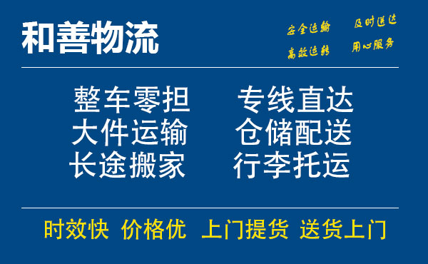 盛泽到南坤镇物流公司-盛泽到南坤镇物流专线