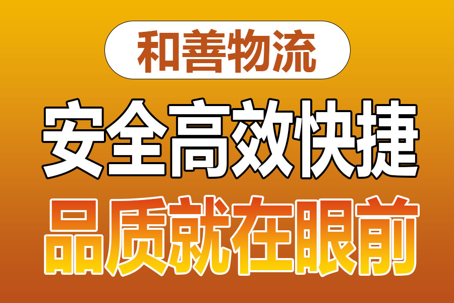 溧阳到南坤镇物流专线